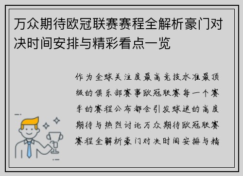 万众期待欧冠联赛赛程全解析豪门对决时间安排与精彩看点一览