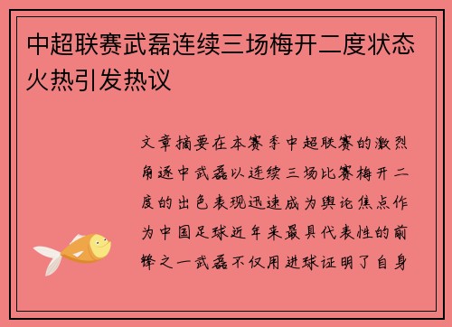 中超联赛武磊连续三场梅开二度状态火热引发热议 中超联赛武磊连续三场梅开二度状态火热引发热议