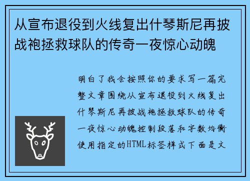 从宣布退役到火线复出什琴斯尼再披战袍拯救球队的传奇一夜惊心动魄