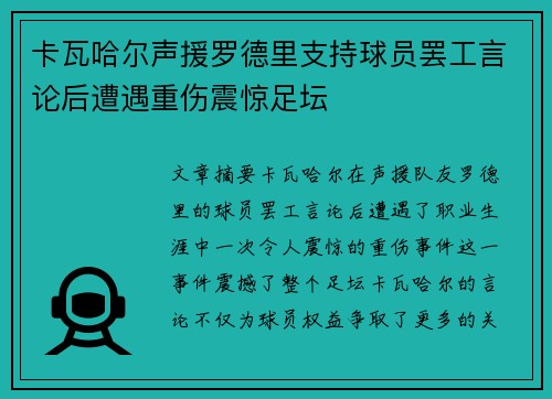 卡瓦哈尔声援罗德里支持球员罢工言论后遭遇重伤震惊足坛 卡瓦哈尔声援罗德里支持球员罢工言论后遭遇重伤震惊足坛