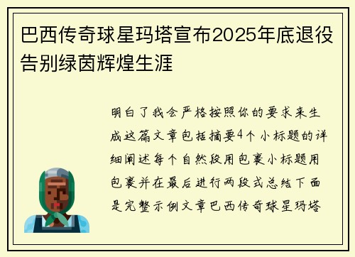 巴西传奇球星玛塔宣布2025年底退役告别绿茵辉煌生涯