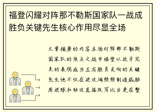 福登闪耀对阵那不勒斯国家队一战成胜负关键先生核心作用尽显全场