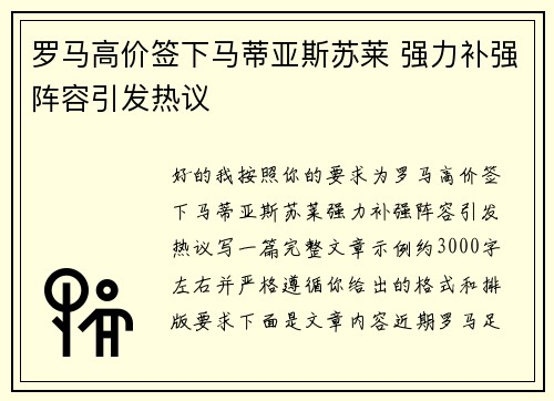 罗马高价签下马蒂亚斯苏莱 强力补强阵容引发热议 罗马高价签下马蒂亚斯苏莱 强力补强阵容引发热议