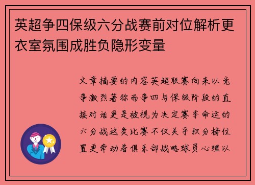 英超争四保级六分战赛前对位解析更衣室氛围成胜负隐形变量 英超争四保级六分战赛前对位解析更衣室氛围成胜负隐形变量